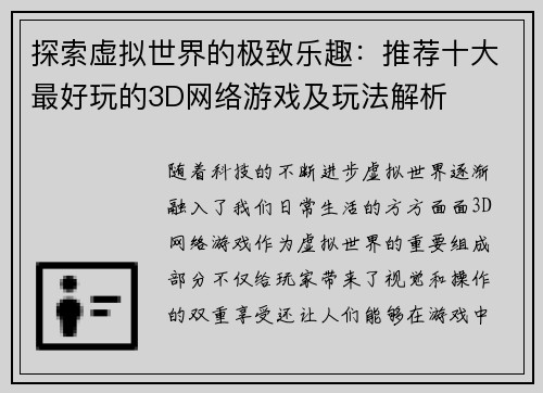探索虚拟世界的极致乐趣：推荐十大最好玩的3D网络游戏及玩法解析