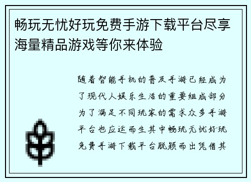 畅玩无忧好玩免费手游下载平台尽享海量精品游戏等你来体验