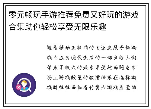 零元畅玩手游推荐免费又好玩的游戏合集助你轻松享受无限乐趣